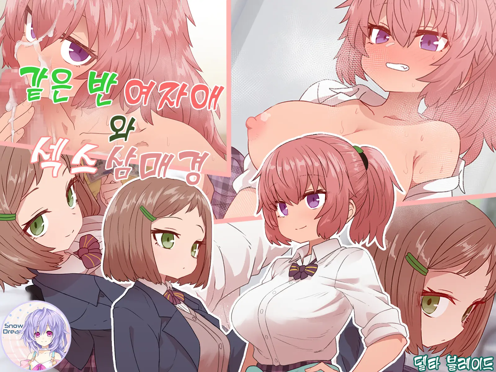 Classmate To Sex Zanmai | 같은 반 여자애와 섹스 삼매경